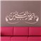 Sticker Dessin calligraphie Al-Hamdoulillah Ya Rabbi Alamine - stickers oriental & stickers muraux - fanastick.com